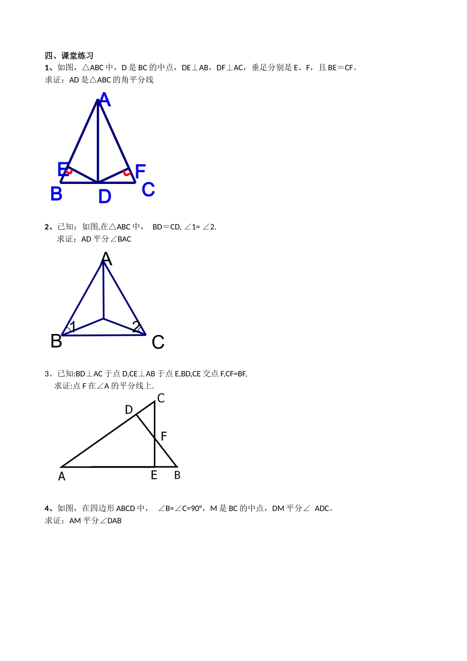 角平分线的性质(2))_第3页