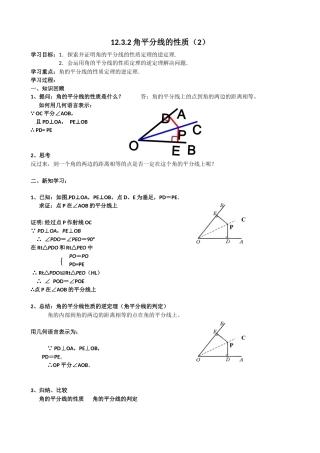 角平分线的性质(2))
