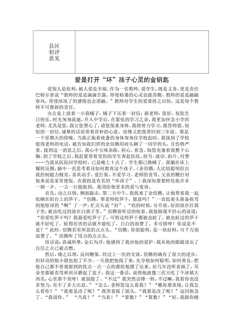 榆林市2014年优秀班级德育案例_第2页