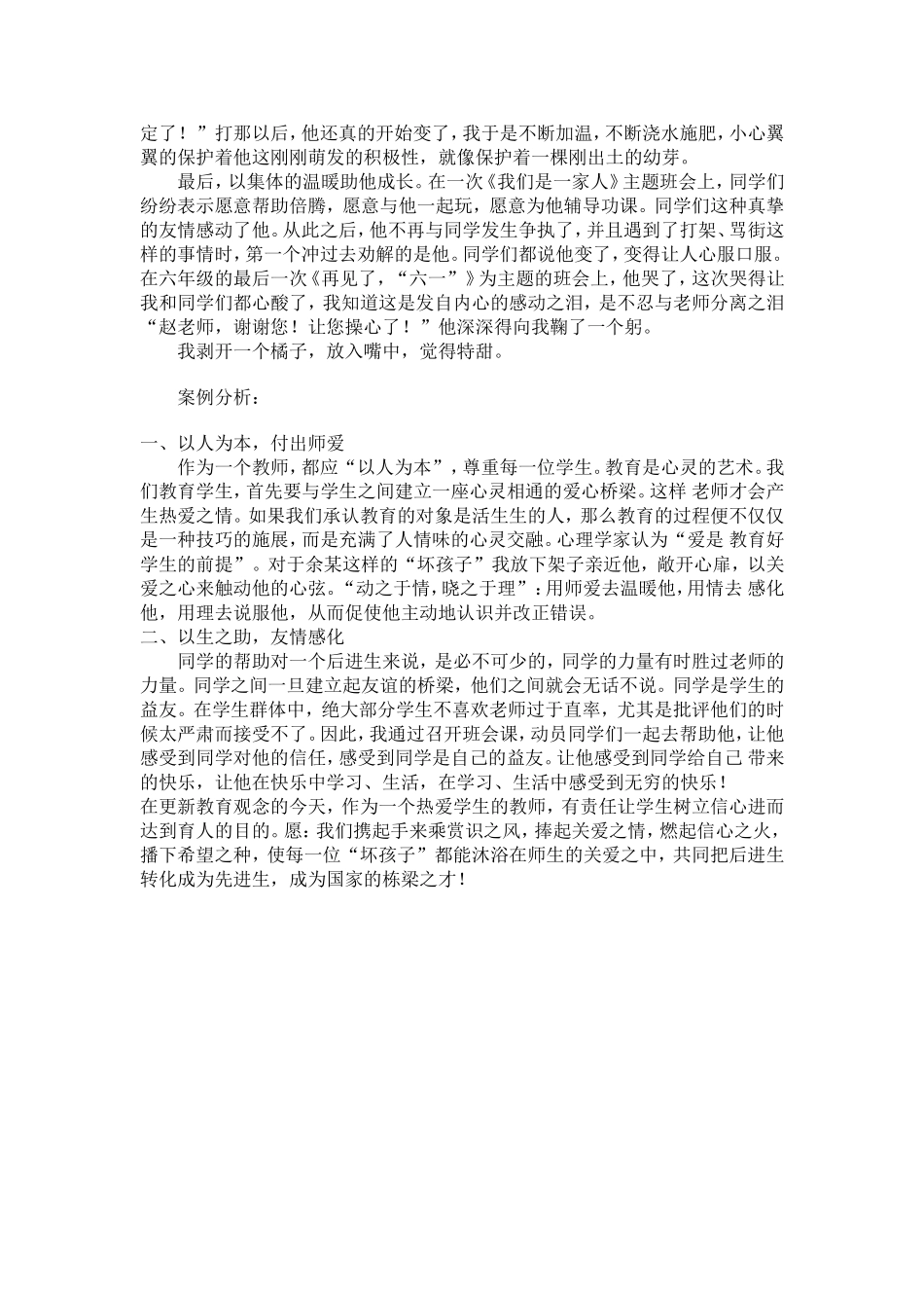 榆林市2014年优秀班级德育案例_第3页