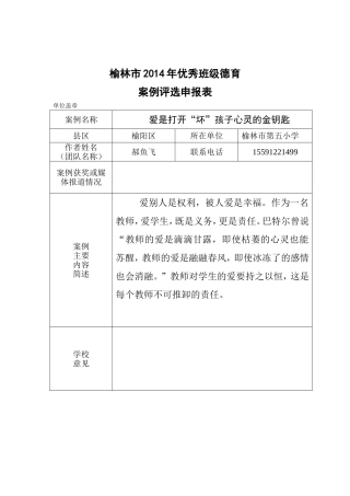 榆林市2014年优秀班级德育案例