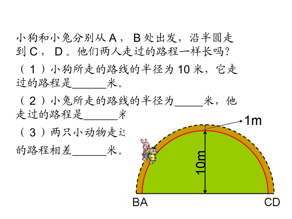起跑线优质课课件PPT_第2页
