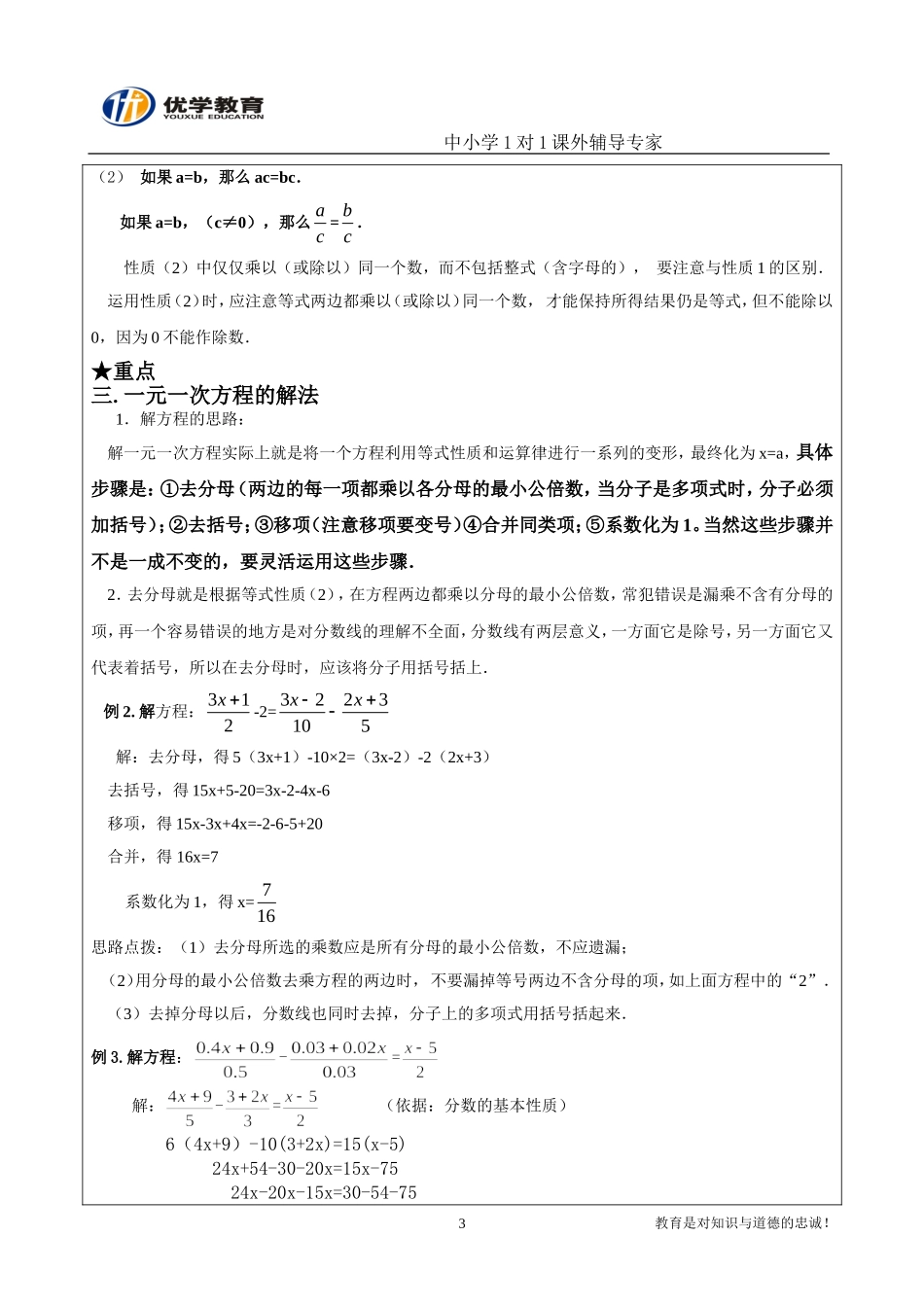 一元一次方程的总复习_第3页