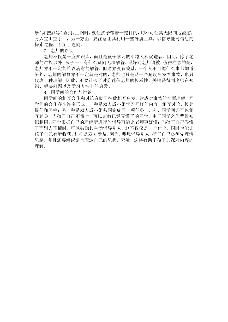 怎样让孩子充分利用学习资源_第2页