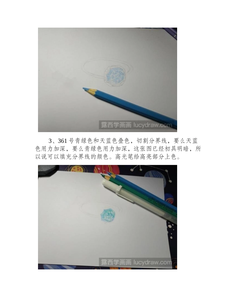 萤石戒指彩铅画教程彩铅画教程_第2页