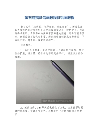 萤石戒指彩铅画教程彩铅画教程