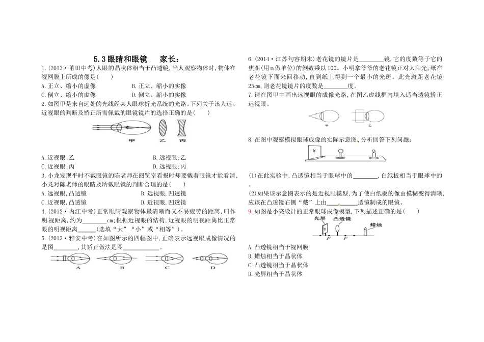1219日物理家庭作业-凸透镜成像的规律_第1页