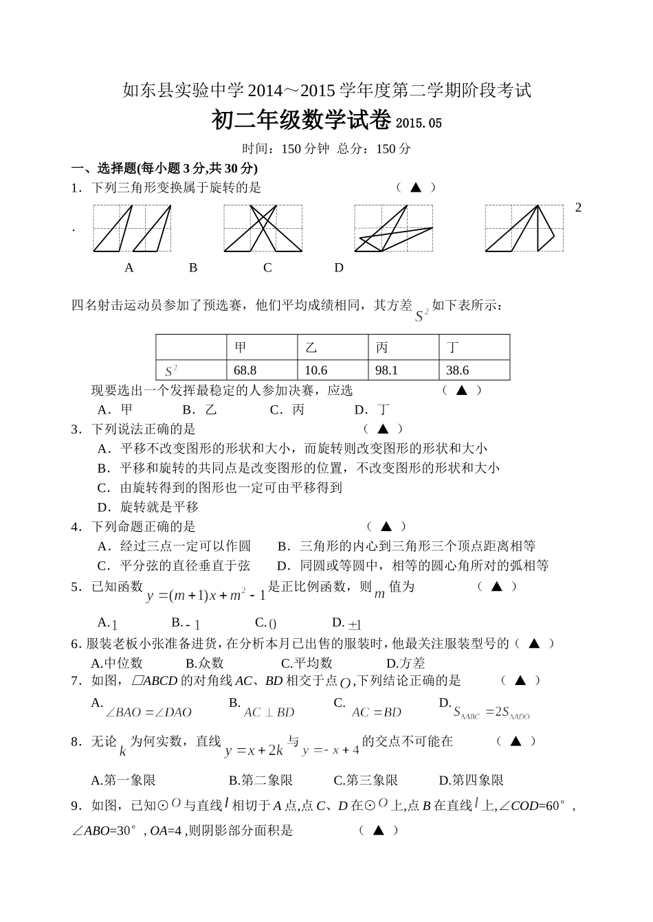 阶段性测试八年级数学试卷_第1页