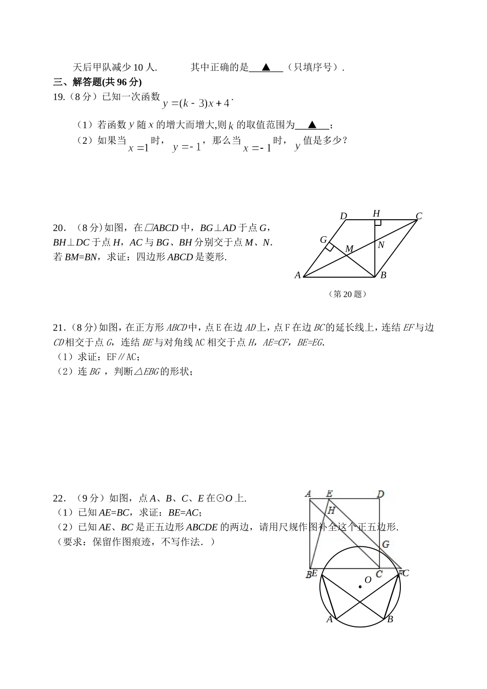 阶段性测试八年级数学试卷_第3页