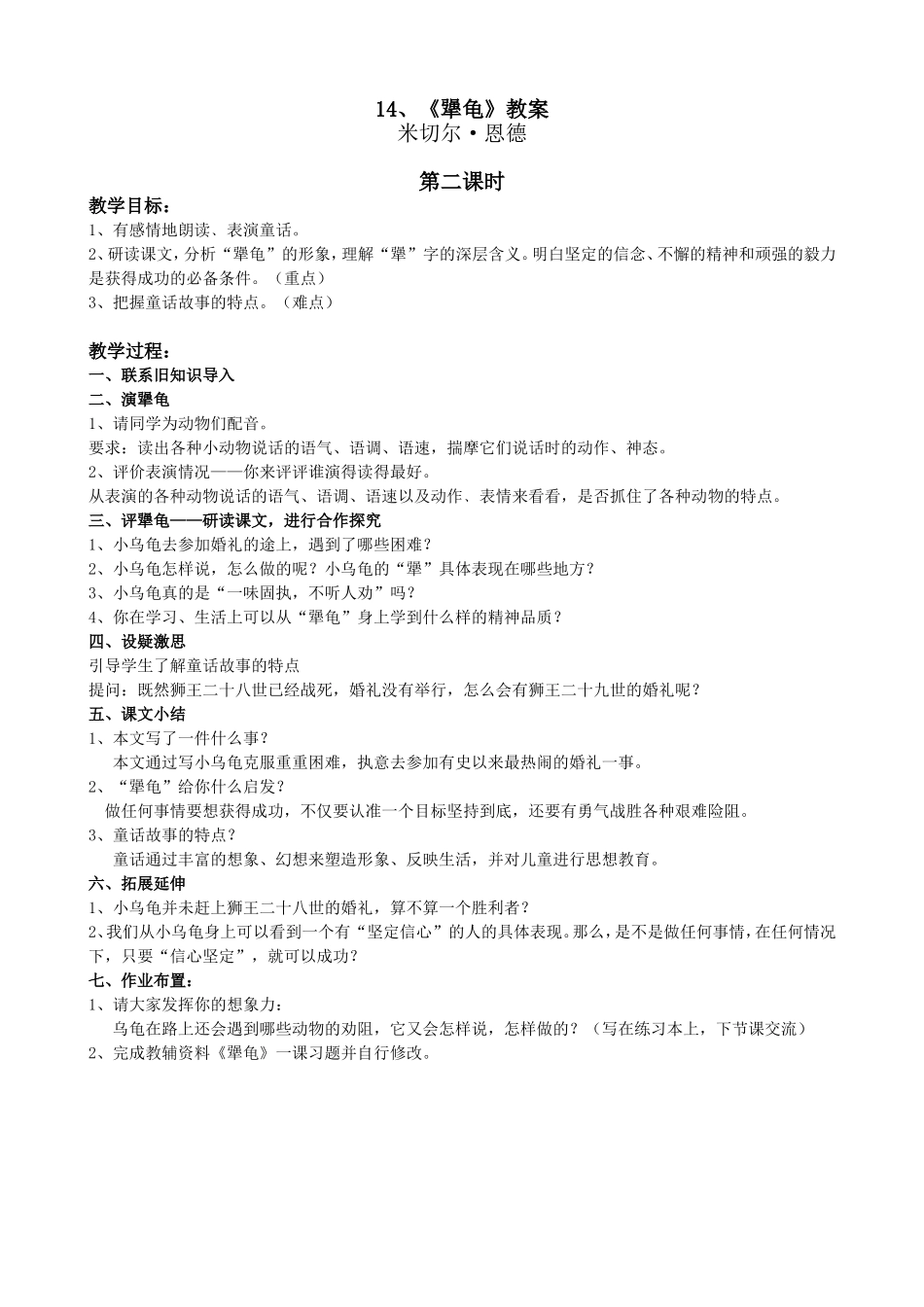 14、犟龟(第二课时)_第1页