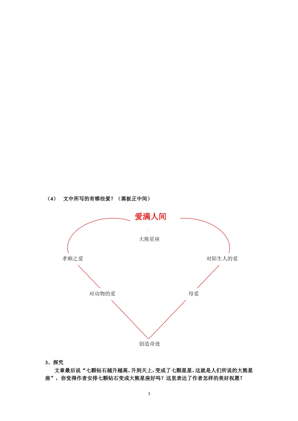 《七颗钻石》教学设计_第3页