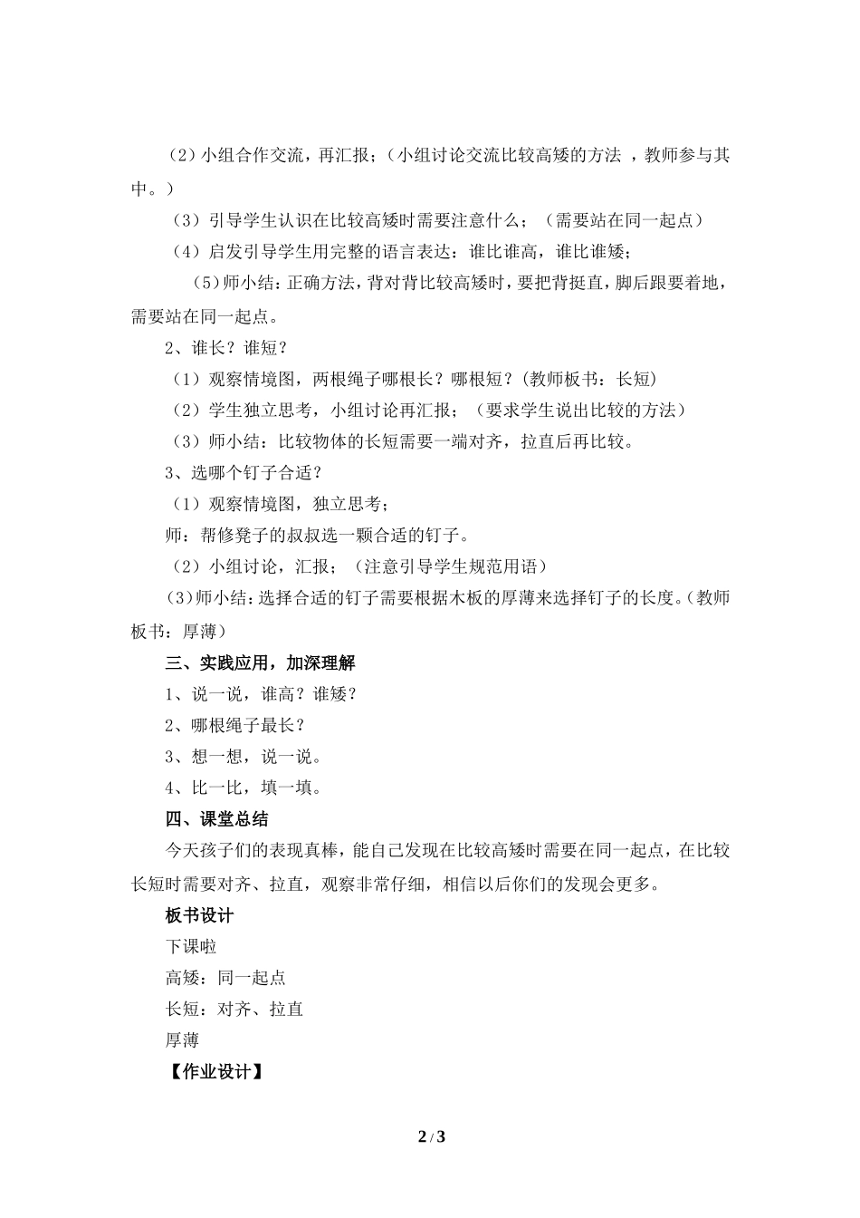 《下课啦》参考教案2_第2页