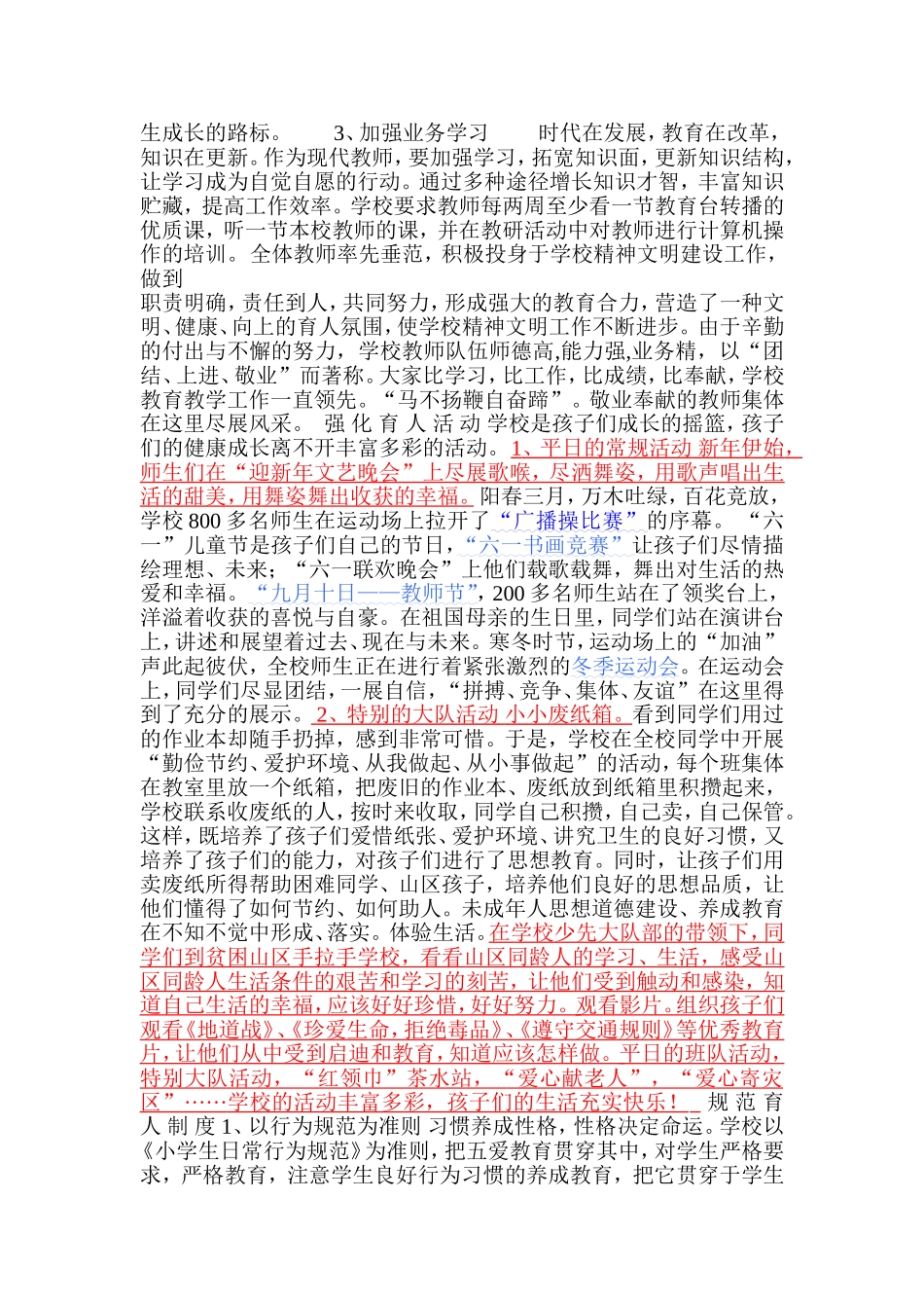 小学精神文明活动_第2页