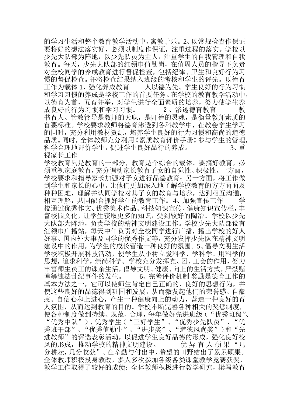 小学精神文明活动_第3页