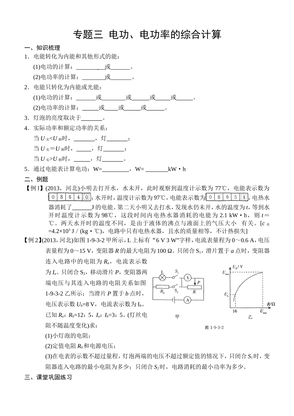 专题三电功、电功率的综合计算_第1页