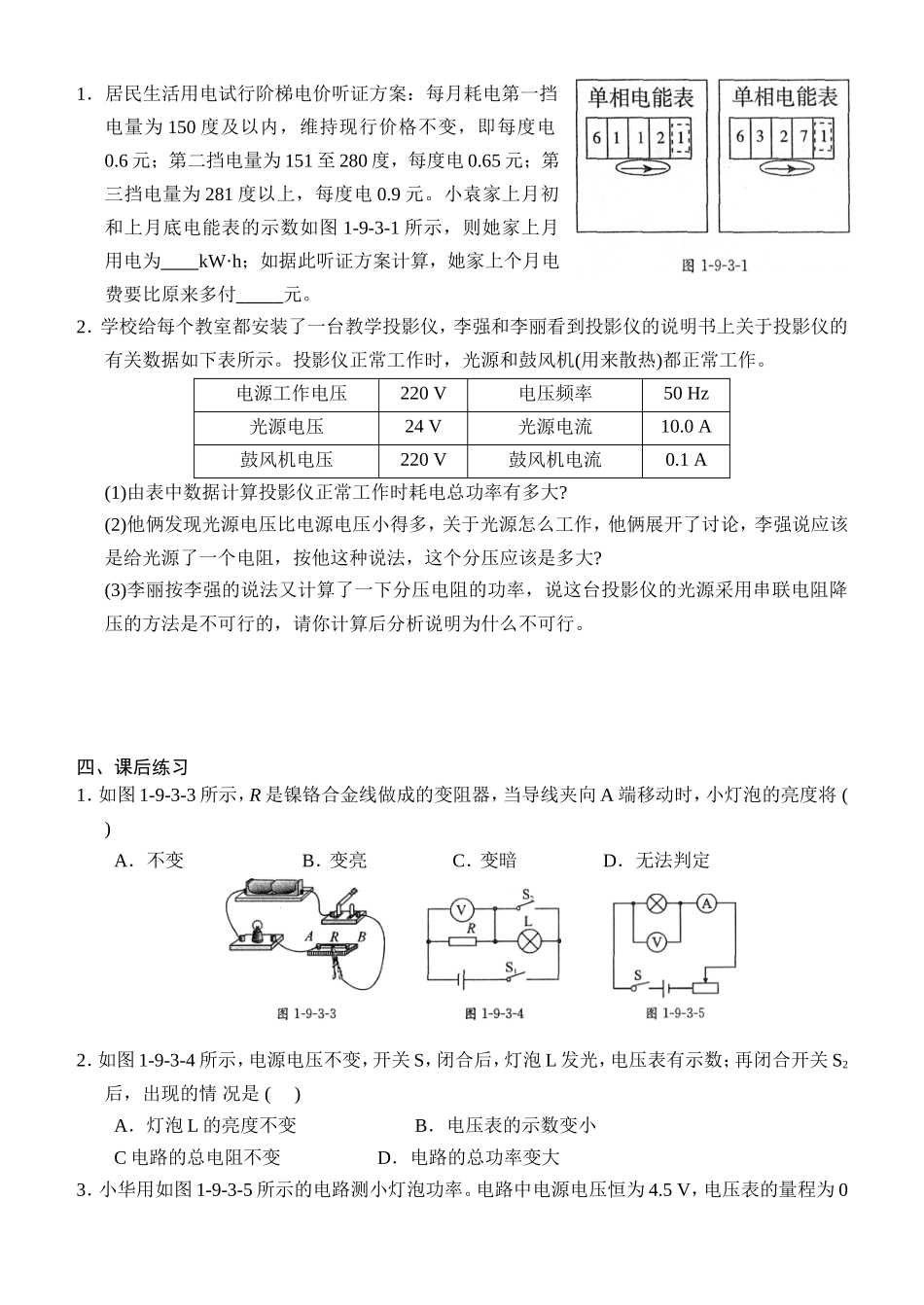 专题三电功、电功率的综合计算_第2页