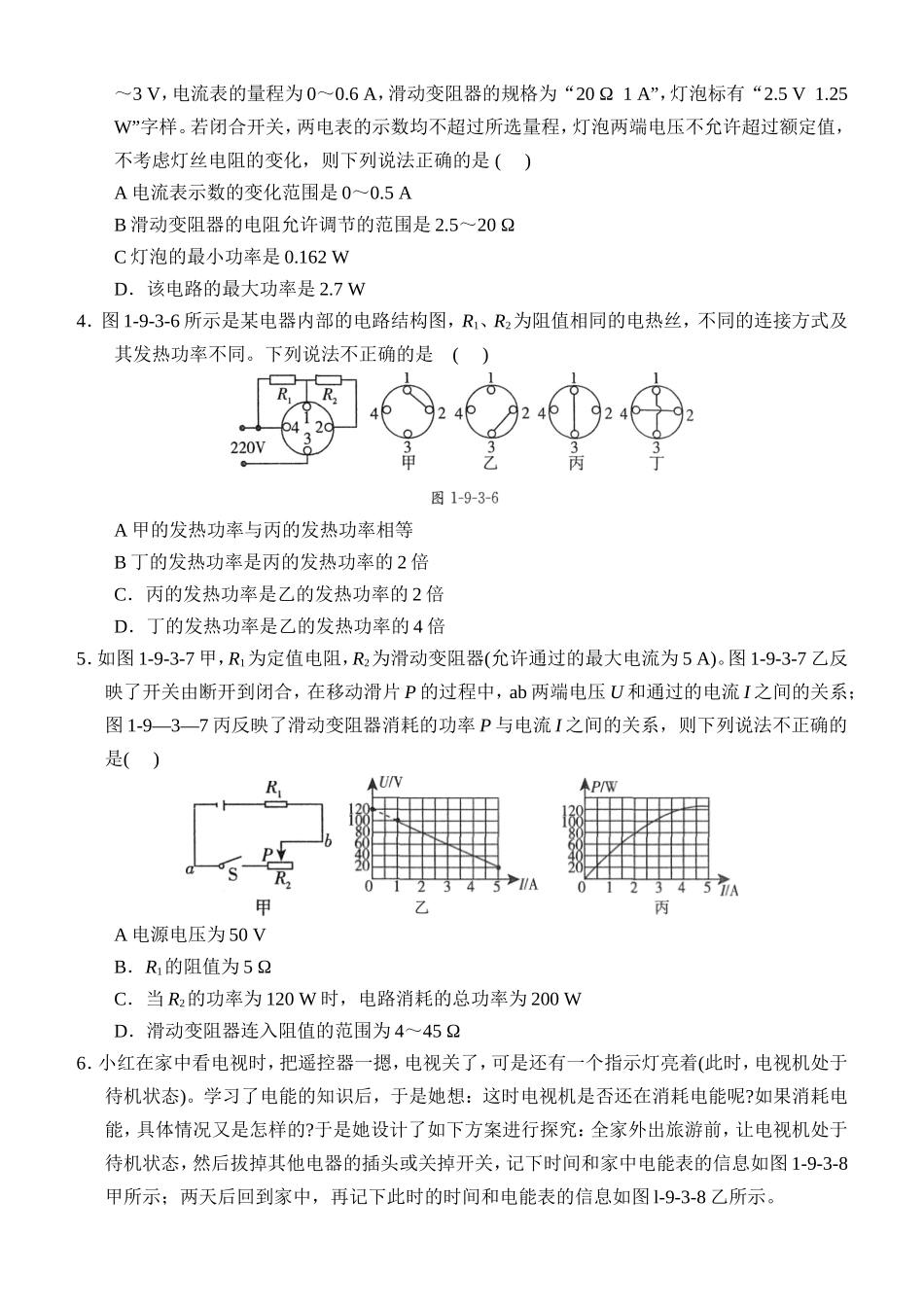 专题三电功、电功率的综合计算_第3页
