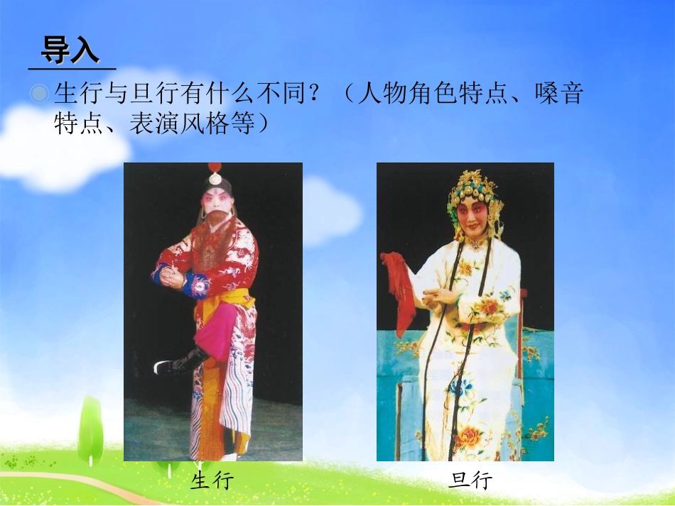 《儿行千里母担忧》课件_第3页