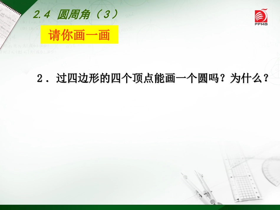 2.4圆周角(3)_第3页