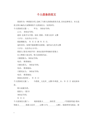 个人借条的范文