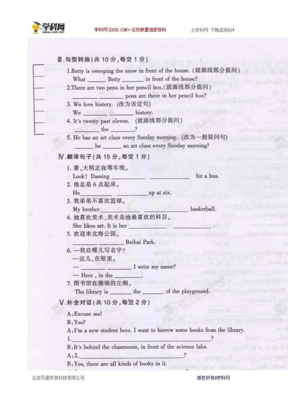 [名校联盟]辽宁省大石桥市石佛中学2013-2014学年七年级上学期期末质量监测英语试题(扫描版-无答案)_第3页