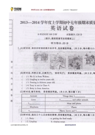 [名校联盟]辽宁省大石桥市石佛中学2013-2014学年七年级上学期期末质量监测英语试题(扫描版-无答案)