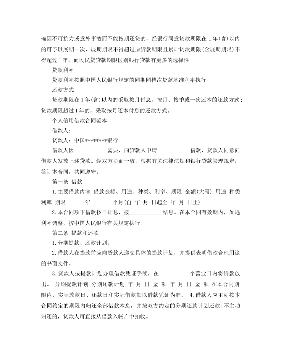 个人信用借款合同范本_第2页