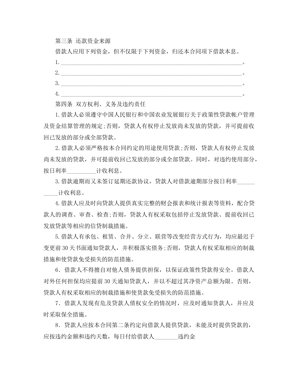 个人信用借款合同范本_第3页