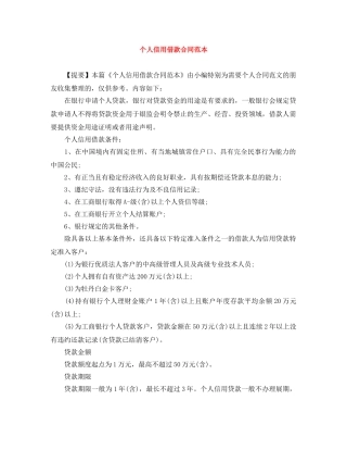 个人信用借款合同范本