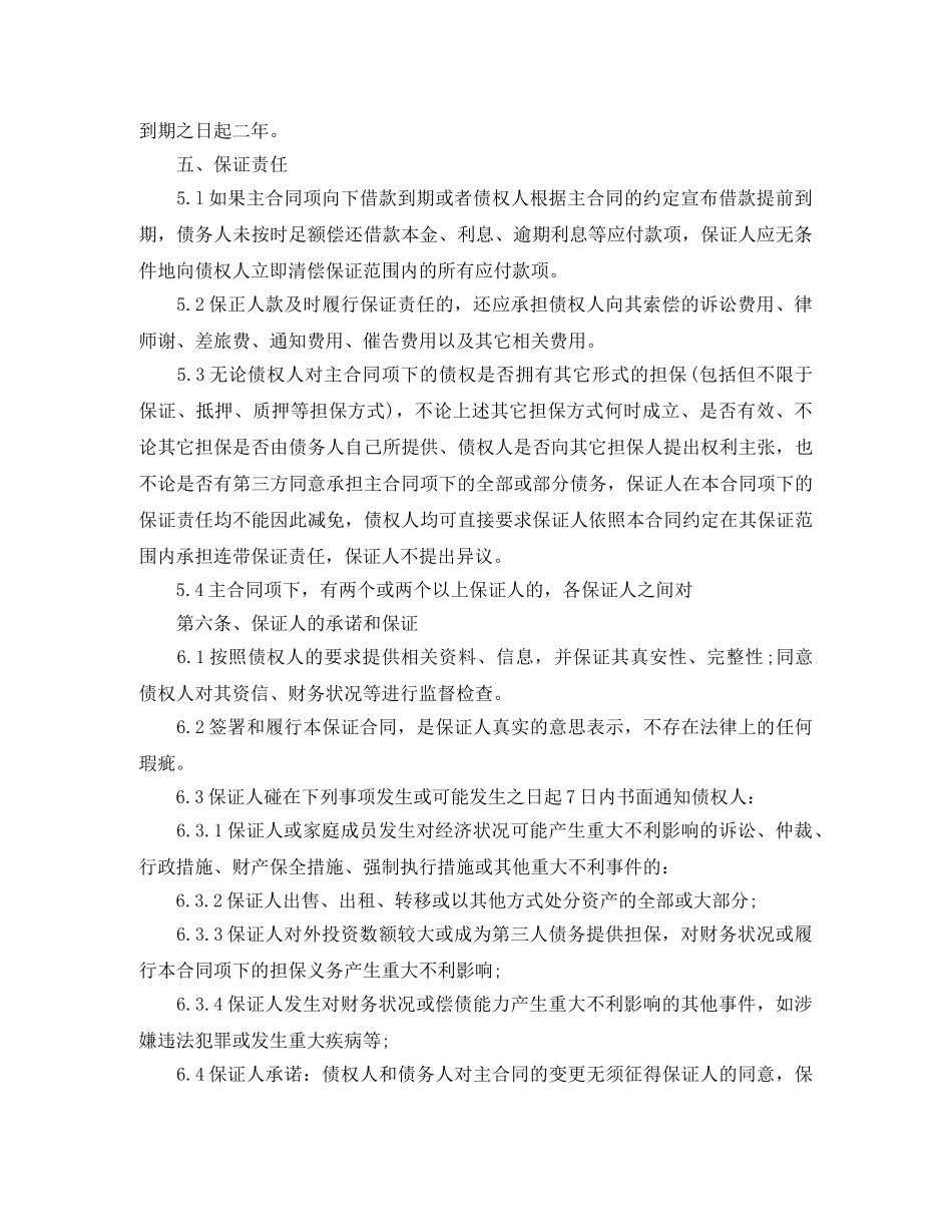 个人借款保证合同范本_第2页