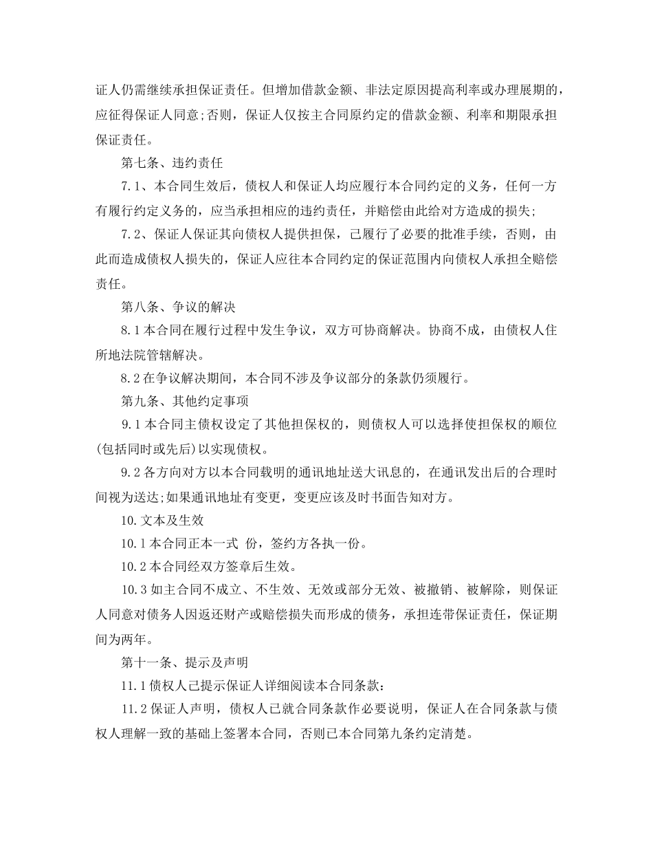 个人借款保证合同范本_第3页