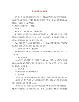 个人借款保证合同范本
