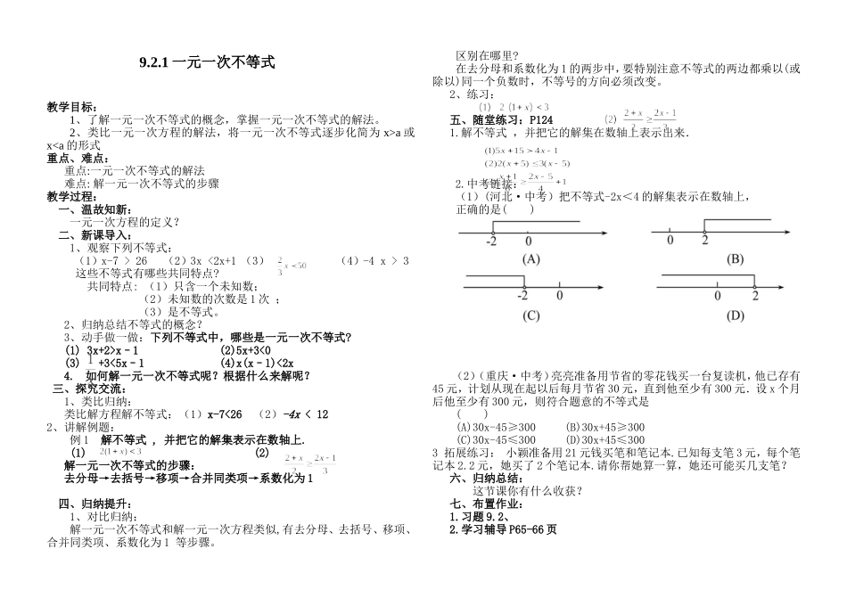 一元-一次不等式的解法_第1页