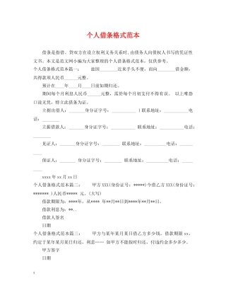 个人借条格式范本