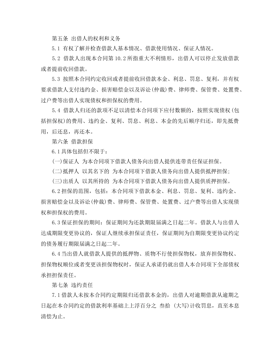 个人借款合同免费下载_第2页