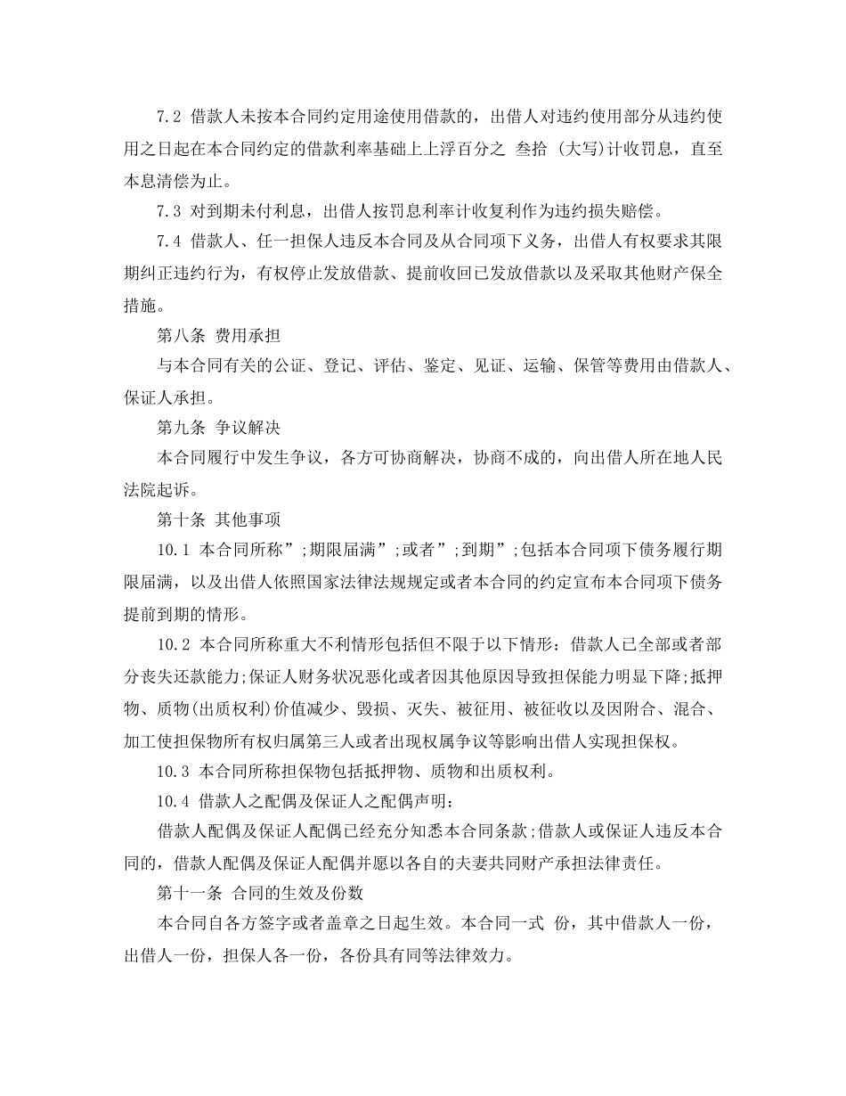 个人借款合同免费下载_第3页