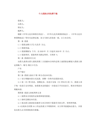 个人借款合同免费下载