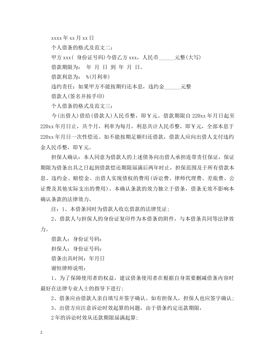 个人借条的格式及范文3篇_第2页