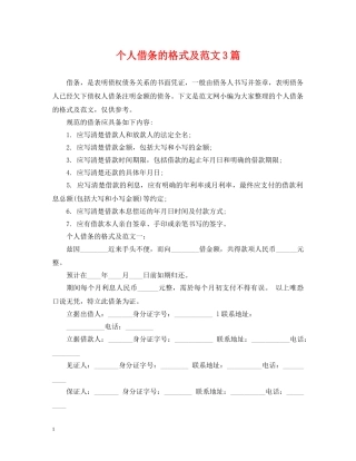 个人借条的格式及范文3篇