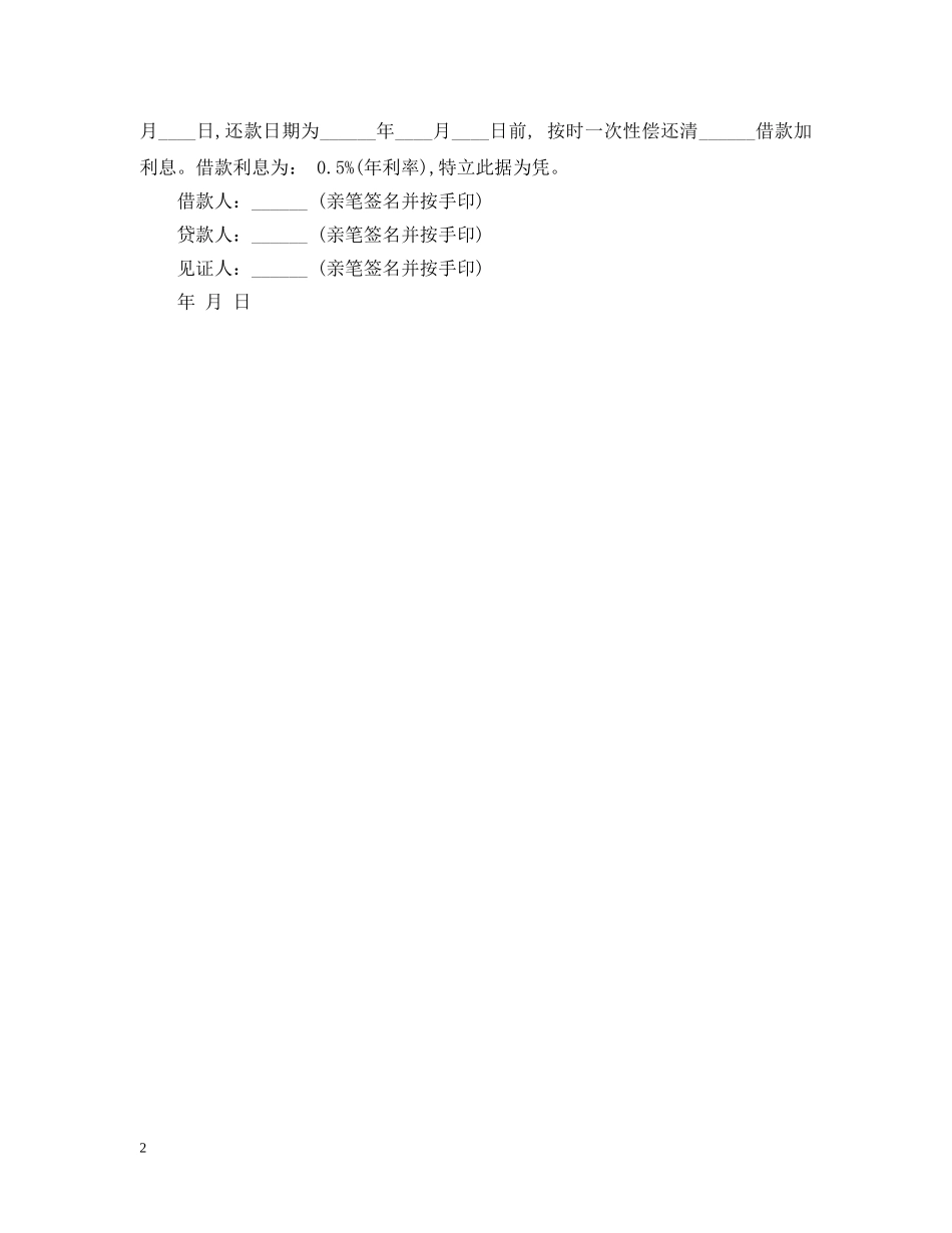 个人借款借条范文_第2页