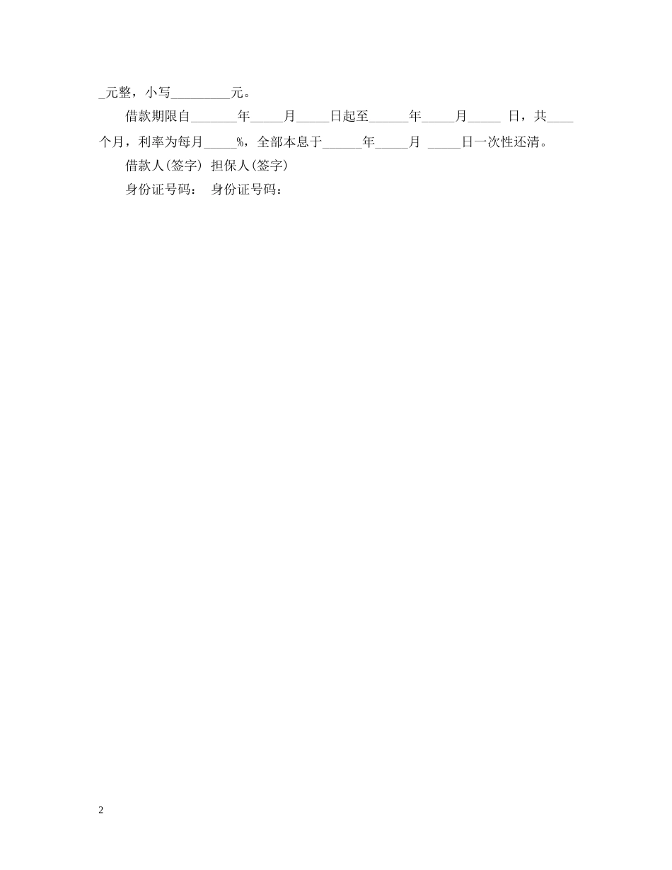 个人借条的格式范本_第2页