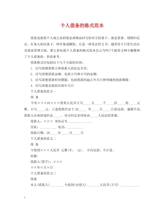 个人借条的格式范本