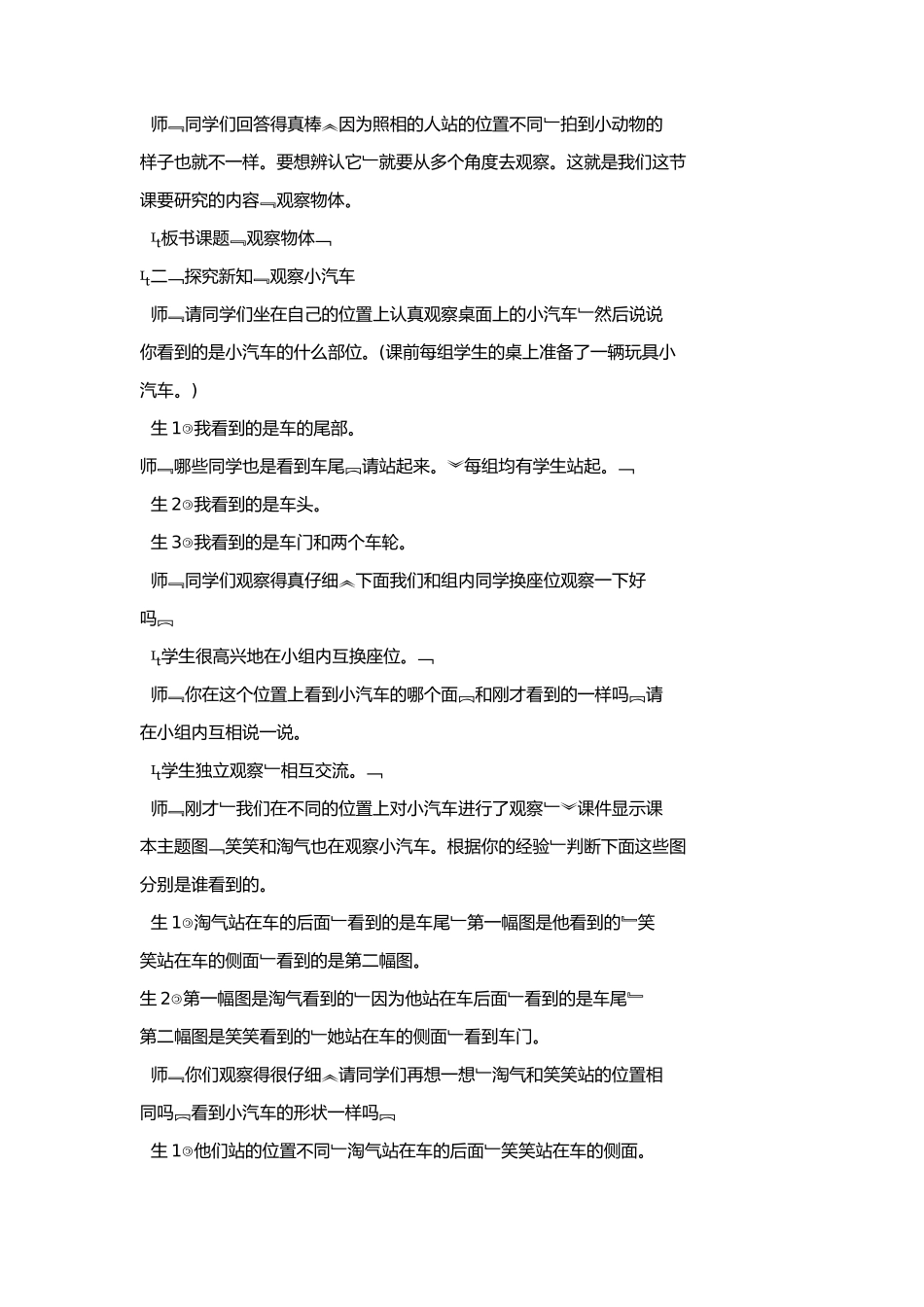 看一看教学设计_第2页