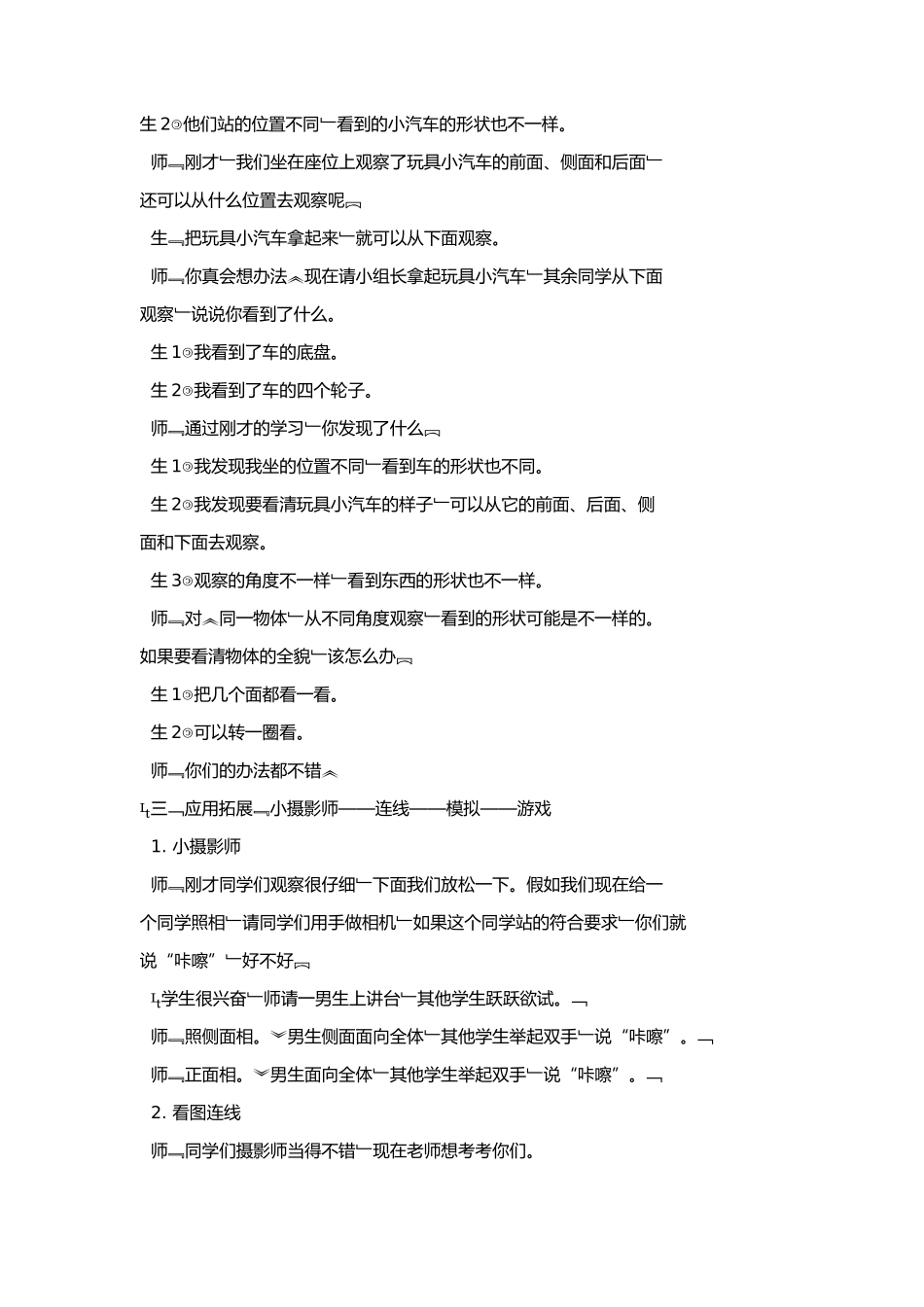 看一看教学设计_第3页