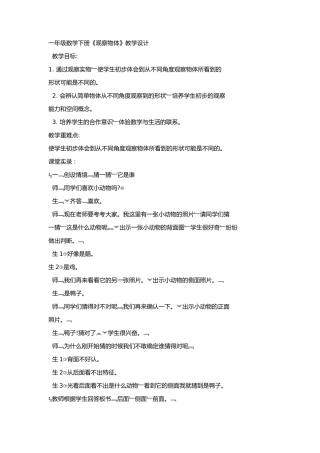 看一看教学设计