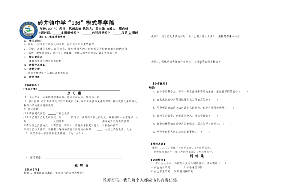 谁在对我负责_第1页
