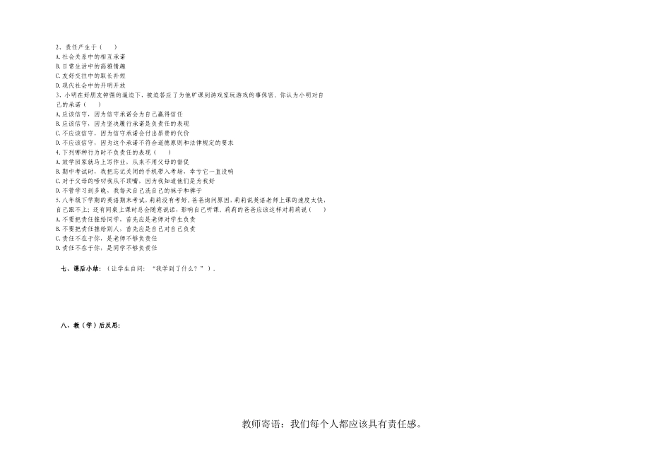 谁在对我负责_第2页