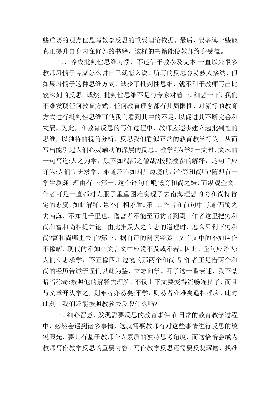 怎样写好教学反思_第2页