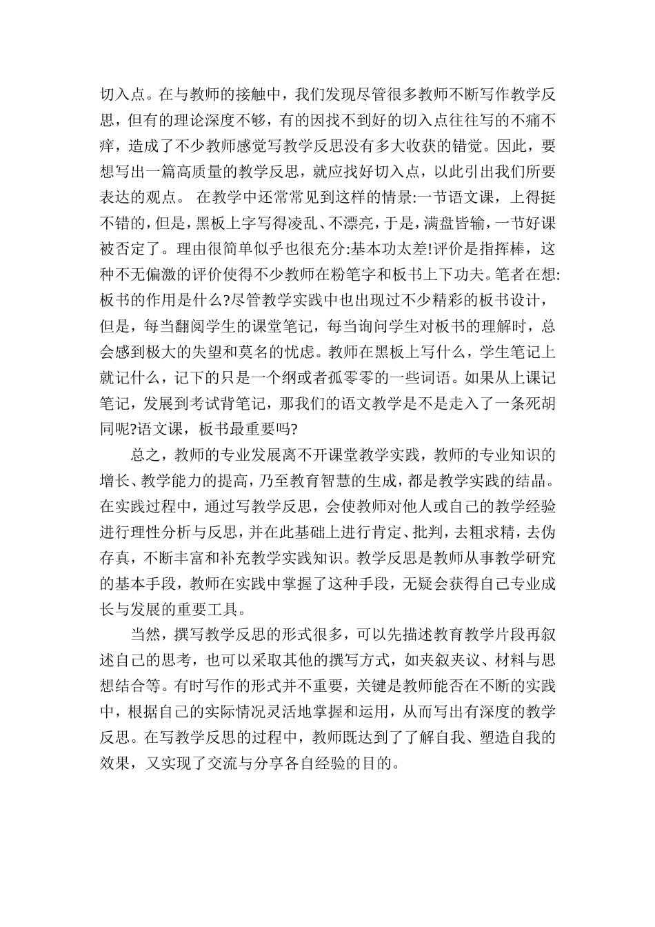 怎样写好教学反思_第3页