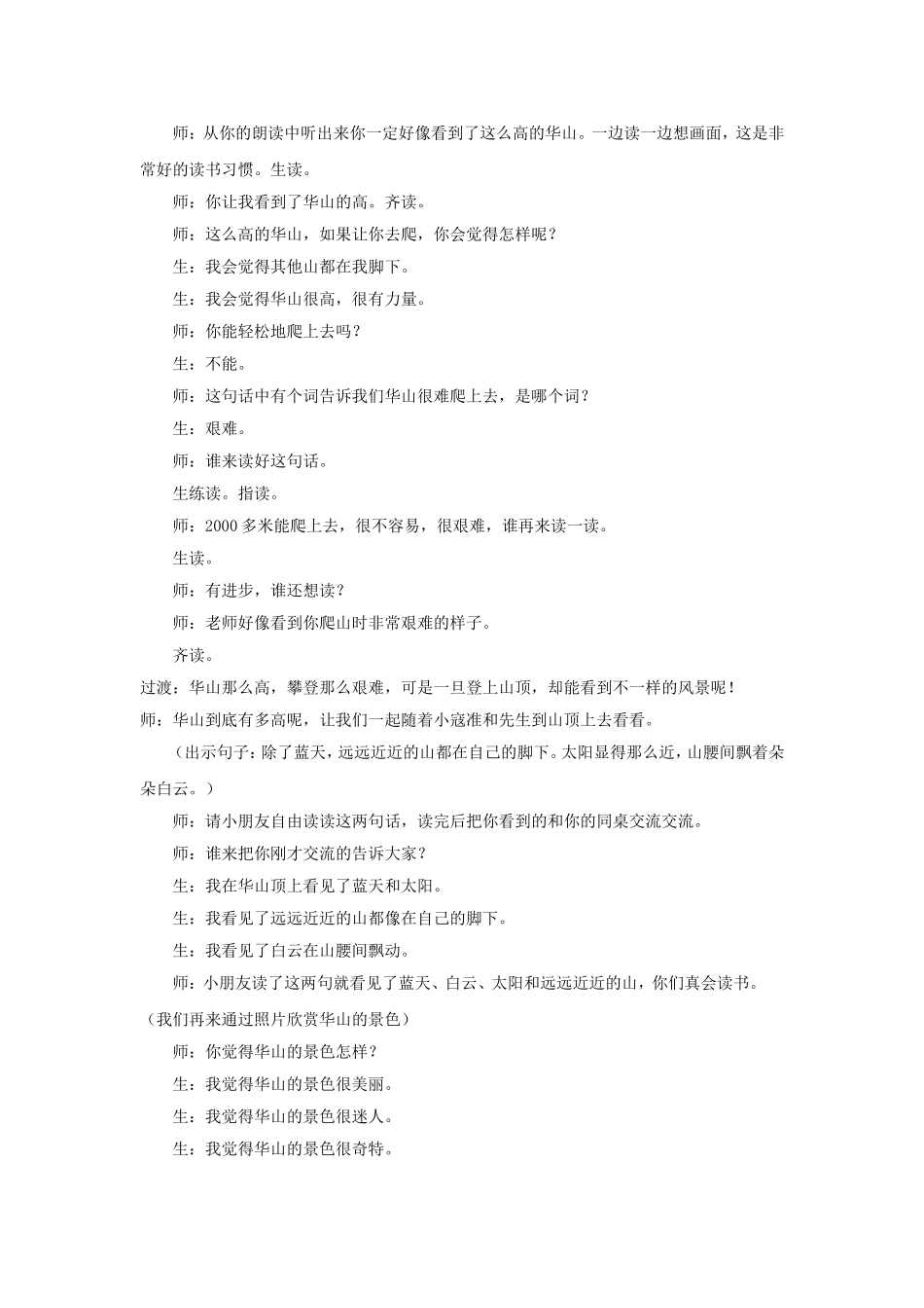 咏华山教案(新)_第2页